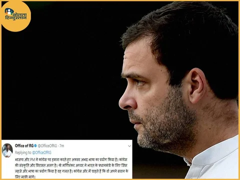 मणिशंकर अय्यर ने PM मोदी पर दिया अमर्यादित बयान, राहुल बोले- ये भाजपा की राजनीति है कांग्रेस की नहीं, माफी मांगिए