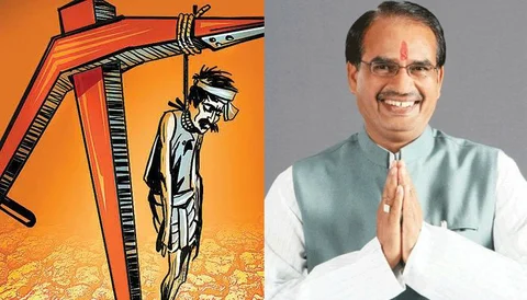 MP में 15 हजार किसान आत्महत्या कर चुके हैं मगर शिवराज कृषि आय दोगुनी करने के सपने दिखा रहे हैं