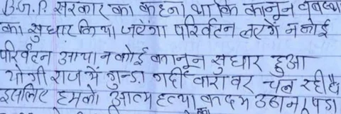 पुजारी ने की खुदकुशी, सुसाइड नोट में लिखा- योगी तेरे गुंडाराज की वजह से अपने आप को ख़त्म कर रहा हूं