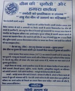 चायनीज वस्तुओं का बहिष्कार यानी गरीबों पर चाबुक