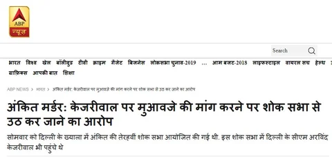 हिंदू-मुस्लिम करने से बाज नहीं आ रही ‘दंगाई मीडिया’, CM केजरीवाल ने आजतक-एबीपी न्यूज के मालिकों को भेजा नोटिस