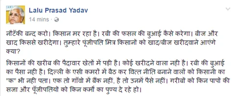 किसानों को सजा औऱ पूंजीपतियों को मजा बांट रहे हैं मोदी जी, तभी किसान आज मर रहा है- लालू