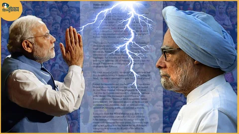PM मोदी पर भड़के मनमोहन सिंह, कहा-बिन बुलाए पाकिस्तान जाने वाले ना सिखाएं ‘राष्ट्रभक्ति’, अपने झूठ पर मांगें माफी