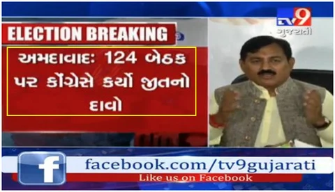 एग्जिट पोल से उलट गुजरात में कांग्रेस बना रही है सरकार! 182 में से 124 सीट के साथ बड़ी जीत का दावा