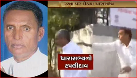 गुजरात में फूटा दलितों का गुस्सा, भाजपा विधायक को दौड़ा-दौड़ाकर पीटा