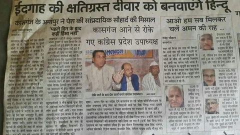 कासगंज में टूटी ईदगाह की दीवार को बनवाएँगे हिंदू, लोग बोले- ऐसे भाईचारे से दंगाइयों की नींद हराम हो जाएगी