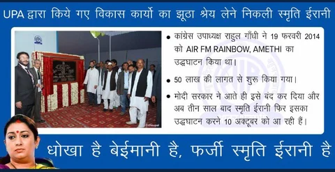 कांग्रेस की योजनाओं का फीता काटने अमेठी पहुंचे स्मृति और शाह, कांग्रेस बोली- काम करो मार्केटिंग बंद करो