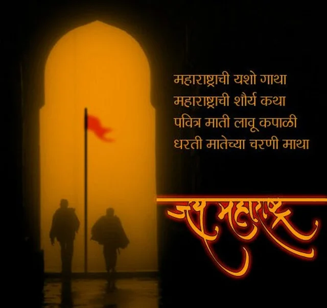 Maharashtra Day 2018: Wishes, messages, images in Marathi to share on WhatsApp, Facebook and SMS