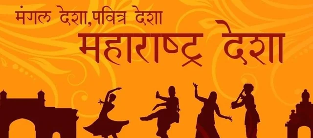 Maharashtra Day 2018: Wishes, messages, images in Marathi to share on WhatsApp, Facebook and SMS
