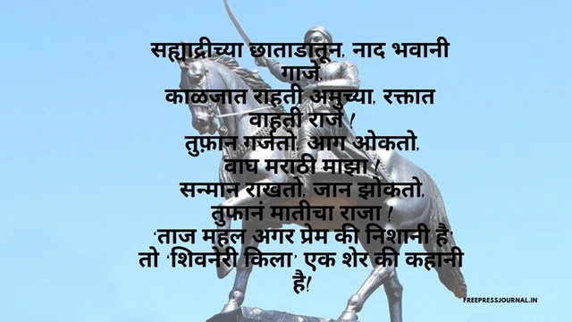 Shivaji Jayanti 2019: Wishes, messages, images in Marathi to share on WhatsApp, Facebook and SMS