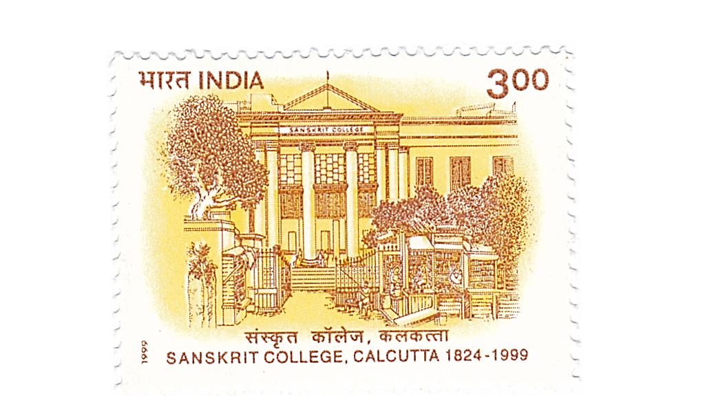 Commemorative stamp of Sanskrit College, Kolkatta
