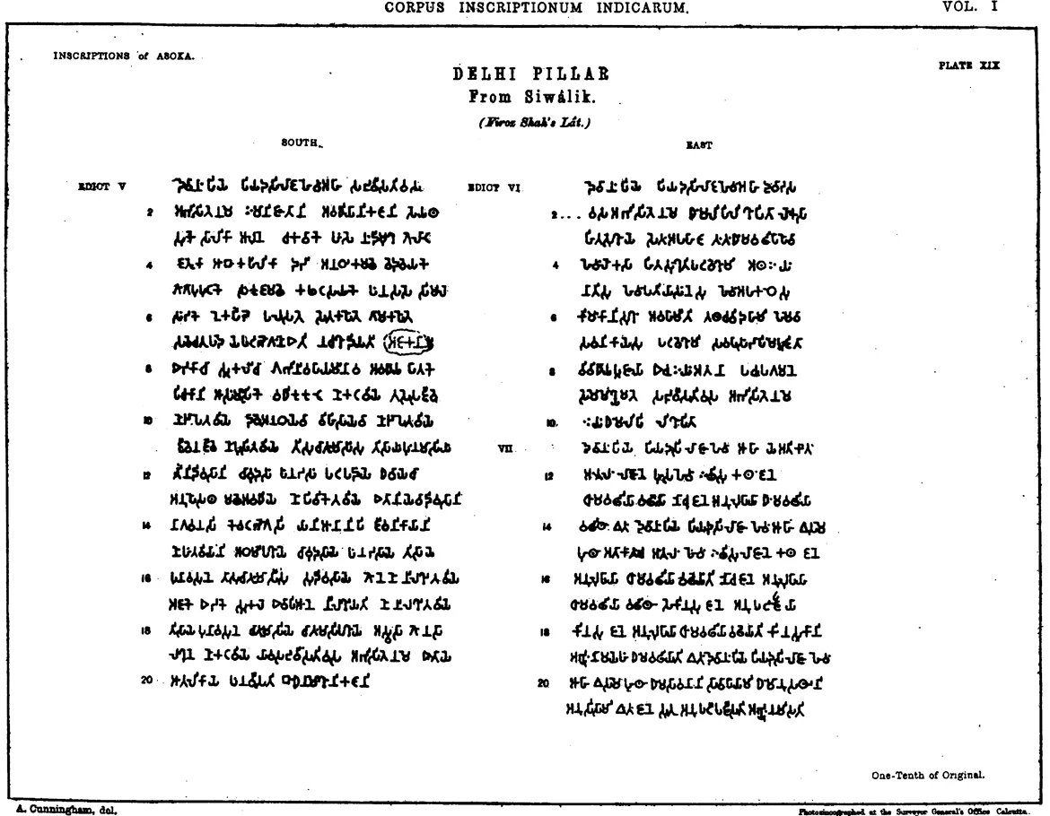 Ashoka’s seventh pillar edict which mentions Ajivikas