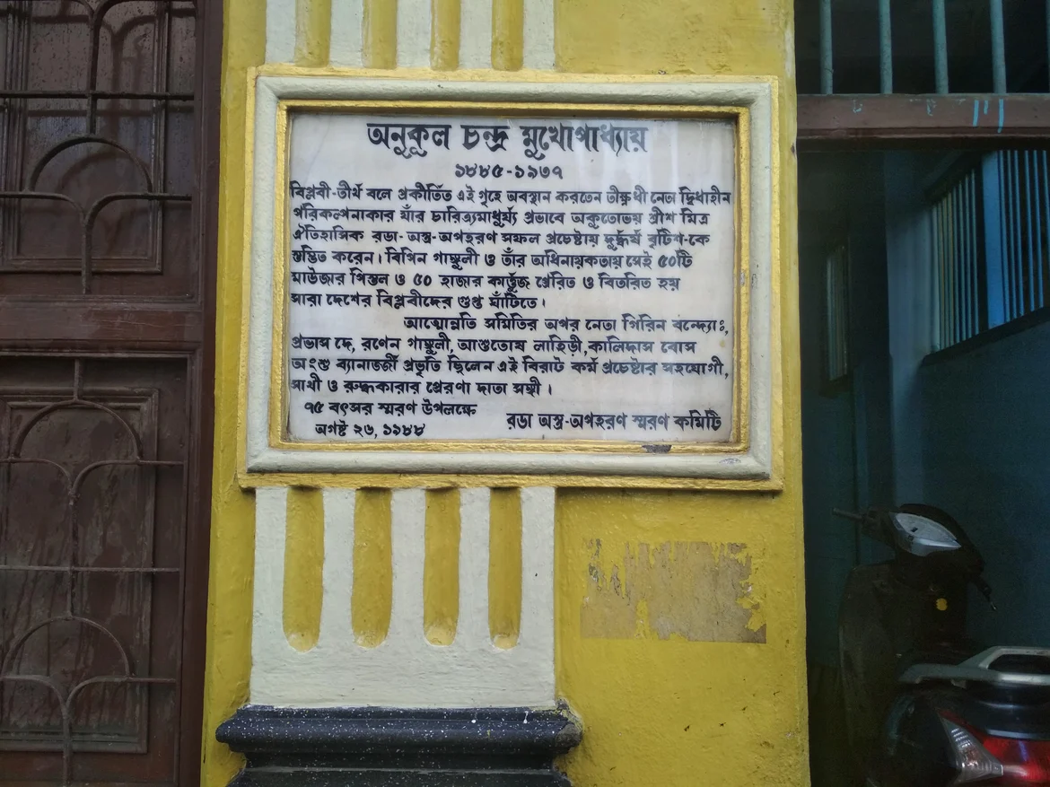 Memorial plaque in front of Anukul Chandra Mukherjee’s house