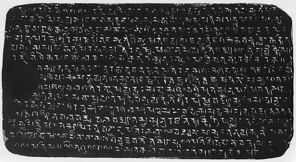 Nidhanpur Inscription of Bhaskar Varman
