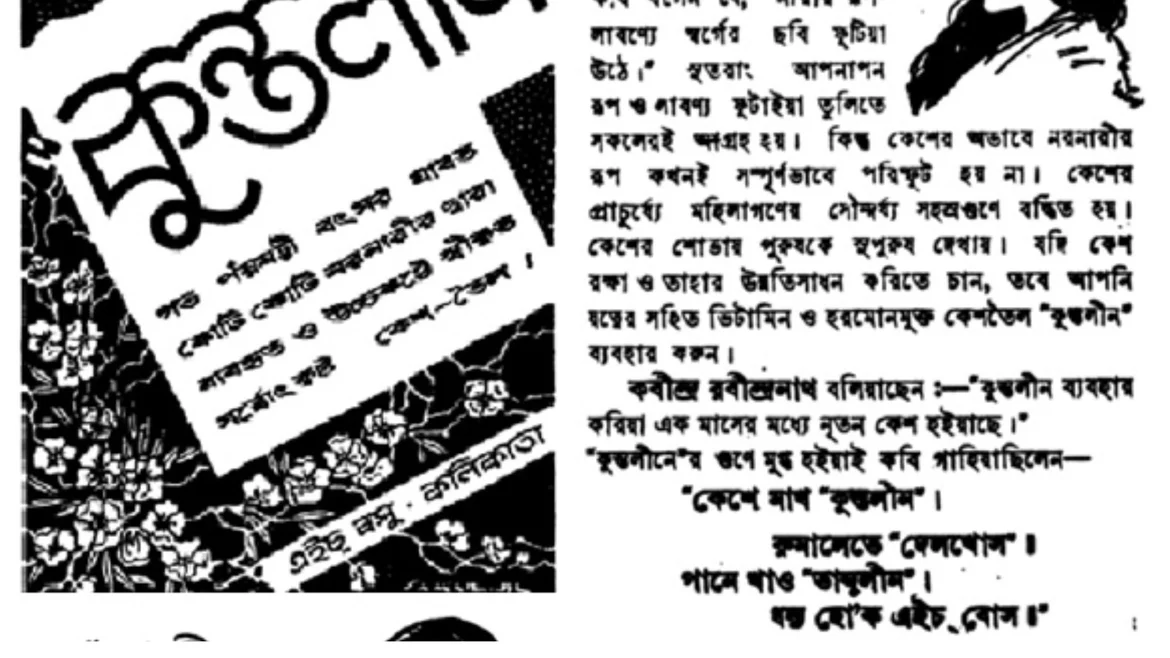Kuntaline Bengali Ad