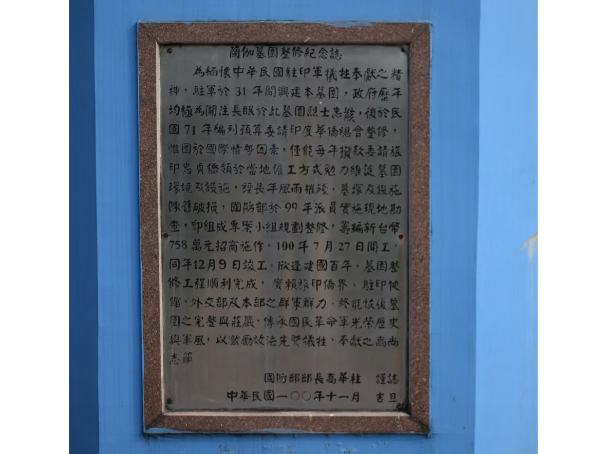 Memorial plaque in Chinese