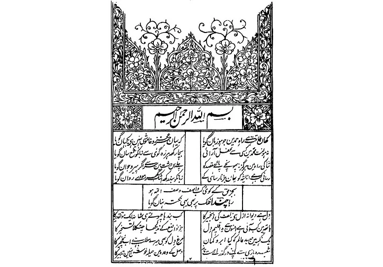 The first page of Mah Laqa Bai’s <i>diwan</i>