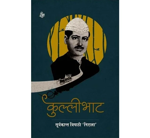Suryakant Tripathi Nirala’s memoir <i>Kulli Bhat</i>