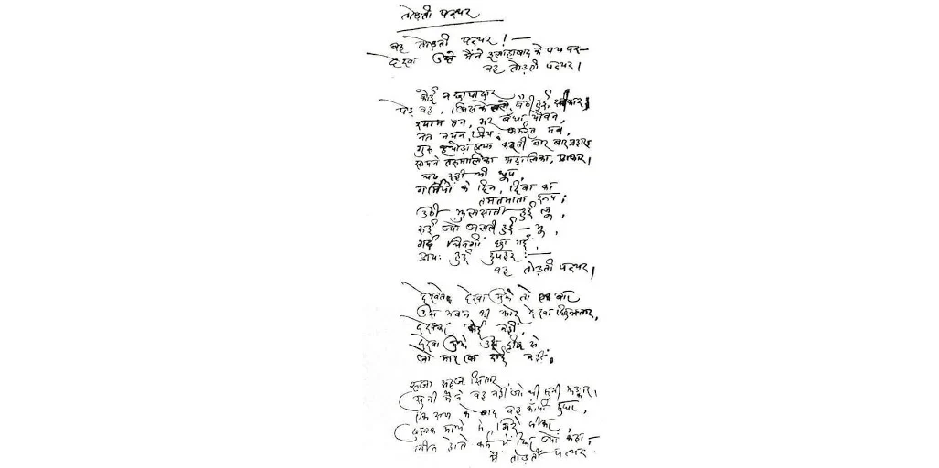 One of Nirala’s handwritten poems