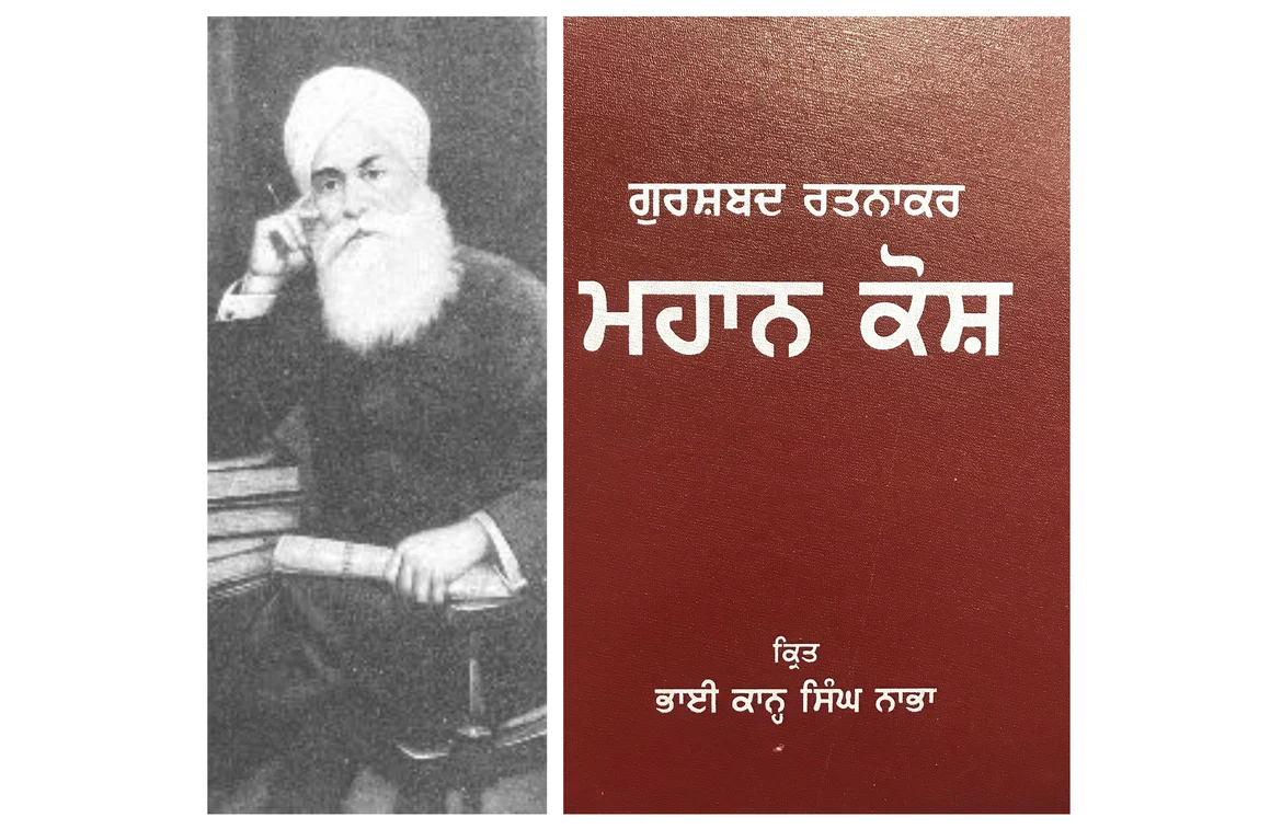 Bhai Kahn Singh Nabha and Mahan Kosh (1930)