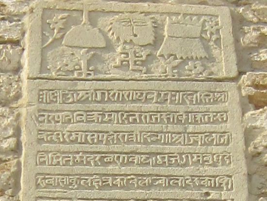An inscribed invocation to Lord Shiva in Sanskrit at the Ateshgah 