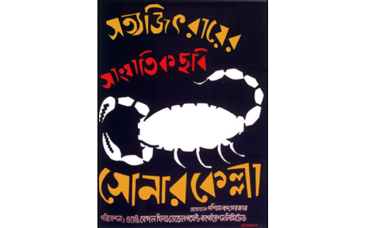 Poster of Sonar Kella
