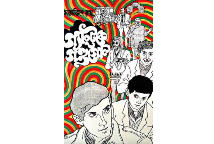 Book cover of Gangtok-ey Gondogol