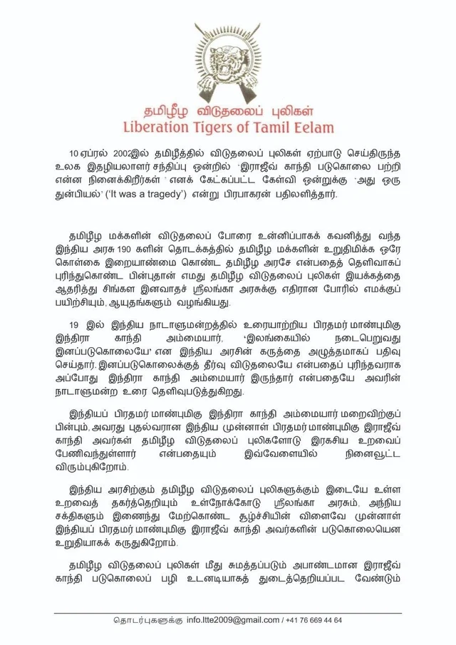 “ராஜீவ் படுகொலைக்கும் தமிழீழ விடுதலைப் புலிகளுக்கும் எந்தத் தொடர்பும் இல்லை” - வைரலாகும் LTTE அறிக்கை!