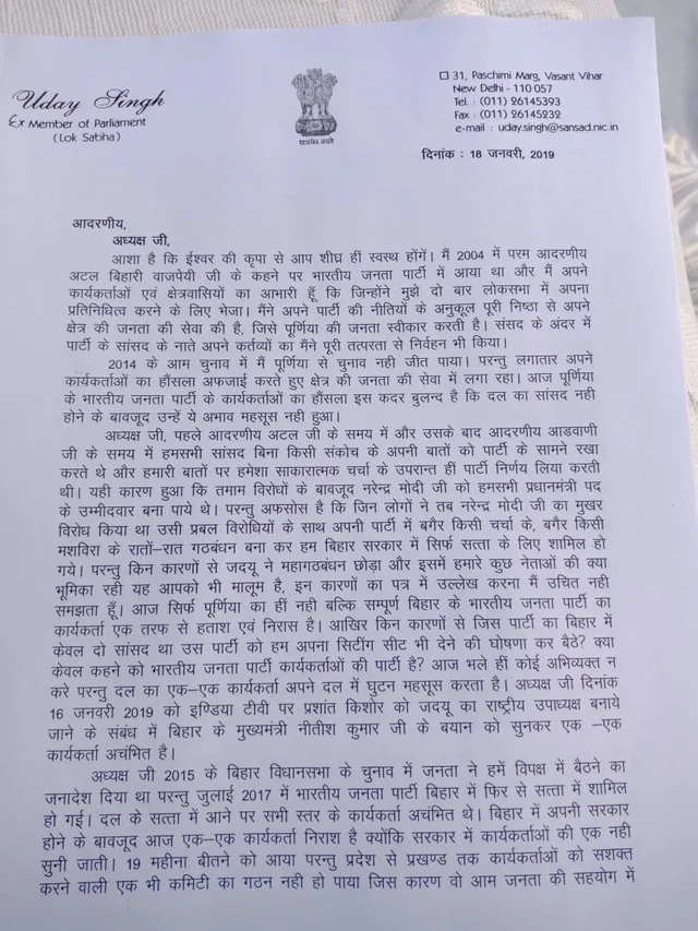 Bihar: former BJP MP Uday Singh quits party, says workers feel “suffocated” under Modi-Shah