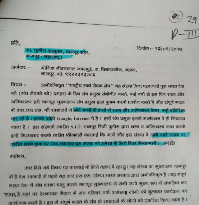 आरएसएस की शस्त्र पूजाः नागपुर पुलिस को नहीं पता, संघ के पास हैं कितनी बंदूकें और तलवारें