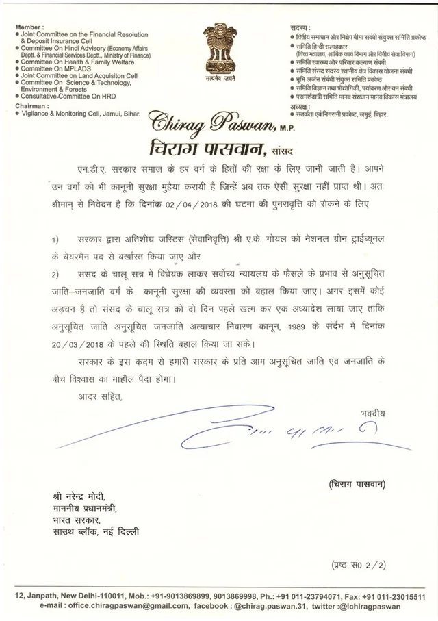 दलित मुद्दे पर मोदी सरकार में शामिल रामविलास पासवान ने खोला मोर्चा, सांसद बेटे चिराग ने लिखी पीएम को चिट्ठी