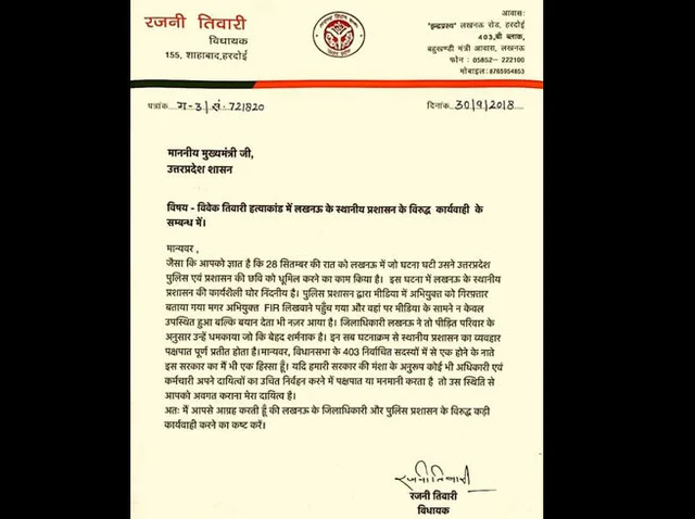 विवेक तिवारी की बेटी का खुलासा: मंत्री आशुतोष टंडन और डीएम हम पर चिल्लाए और धमकी दी कि खामोश रहो
