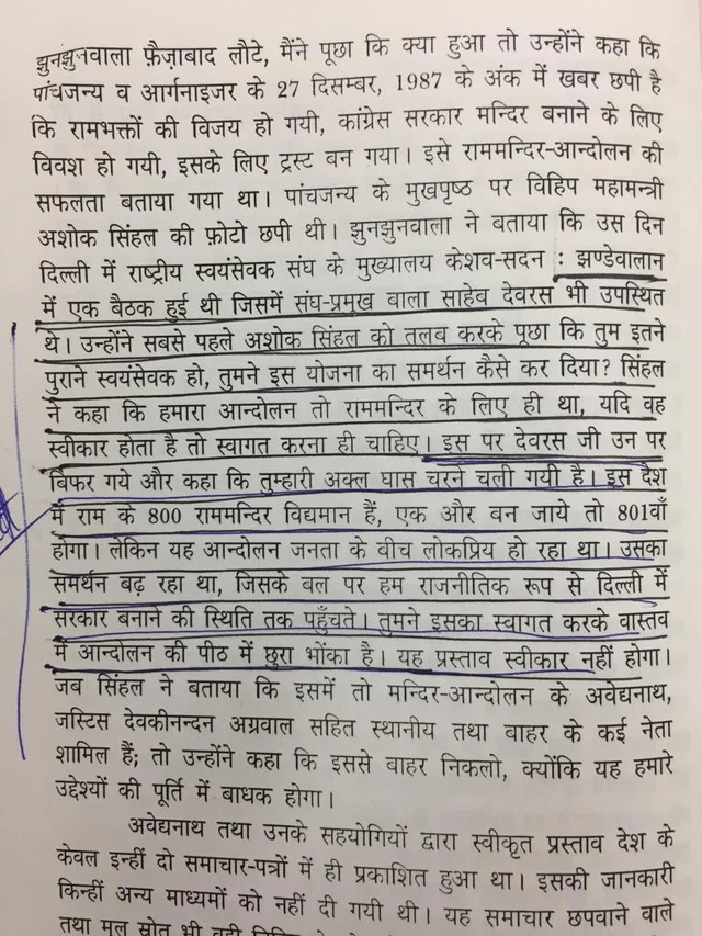 आरएसएस ने 31 साल पहले किया था अयोध्या में मंदिर निर्माण का विरोध, लगाई थी अशोक सिंघल की डांट, किताब में खुलासा