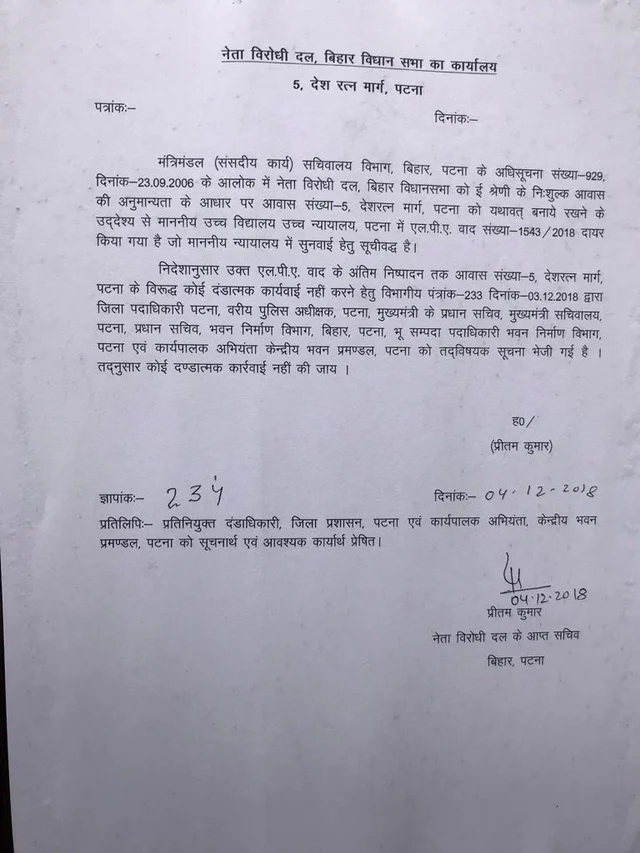 बिहार: मामला कोर्ट में फिर भी तेजस्वी का बंगला खाली कराने पहुंची नीतीश सरकार की टीम, धरने पर बैठे आरजेडी नेता