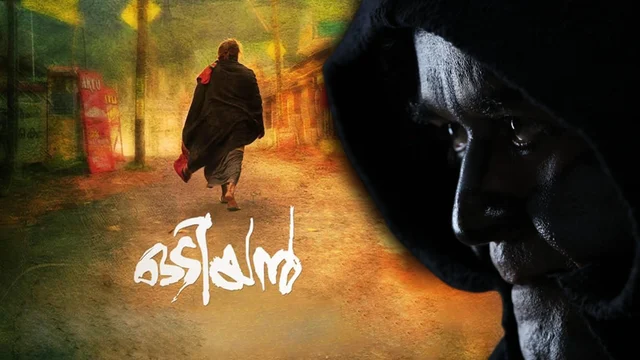 ഒടിയന് ഒക്ടോബര് 11ന് തിയ്യേറ്ററുകളില് എത്തും; റിലീസിംഗ് തിയ്യേറ്ററുകളുടെ എണ്ണം റെക്കോര്ഡിലെത്തിക്കാന് അണിയറ പ്രവര്ത്തകര്
