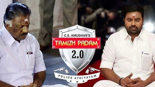 ബാഹുബലിക്ക് ശേഷം മഹാനടിയെയും വെറുതെ വിടാതെ ‘തമിഴ് പടം 2’; ട്രോളുകളാല് സമൃദ്ധം ഈ ശിവ ചിത്രം