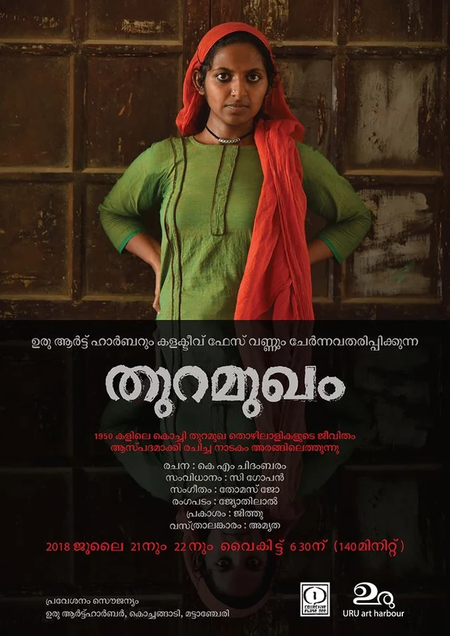 സെയ്ദും സെയ്തലവിയും ആന്റണിയും ആ ക്രൂരതക്കെതിരെ പൊരുതി വീണു; കൊച്ചിയിലെ തൊഴിലാളി ജീവിതം പറയുന്ന ‘തുറമുഖം’ അരങ്ങിലെത്തുന്നു