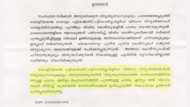 നമ്പര് 50/2009 പട്ടികജാതി പട്ടികവര്ഗ്ഗ വികസന വകുപ്പിന്റെ ഉത്തരവ് 