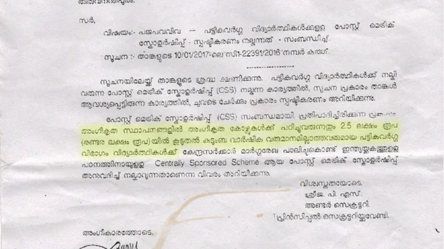 പ്രിന്സിപ്പല് സെക്രട്ടറി പട്ടികവര്ഗ്ഗ വകുപ്പ് ഡയറക്ടര്നു നല്കിയ കത്ത് 