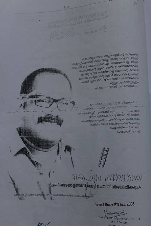 കെ.എം ഷാജിയുടെ വിജയത്തിനായി പ്രചരിപ്പിച്ച ലഘുലേഖകളില് ഒന്ന്.