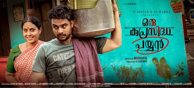 ജീവന് ജോബ് തോമസ് അഭിമുഖം: ‘അജയനെ അജ്മലും കുപ്രസിദ്ധ പയ്യനുമാക്കുന്നത് ഭൂരിപക്ഷമാണ്’