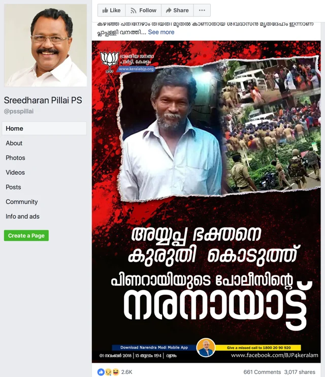ശബരിമലയിൽ സംഘപരിവാർ പ്രചരിപ്പിച്ച 10 നുണക്കഥകൾ