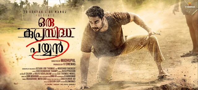 മധുപാല് അഭിമുഖം: തിയേറ്ററില് ഉപേക്ഷിച്ച് പോവുന്നതല്ല സിനിമയുടെ ലൈഫ്