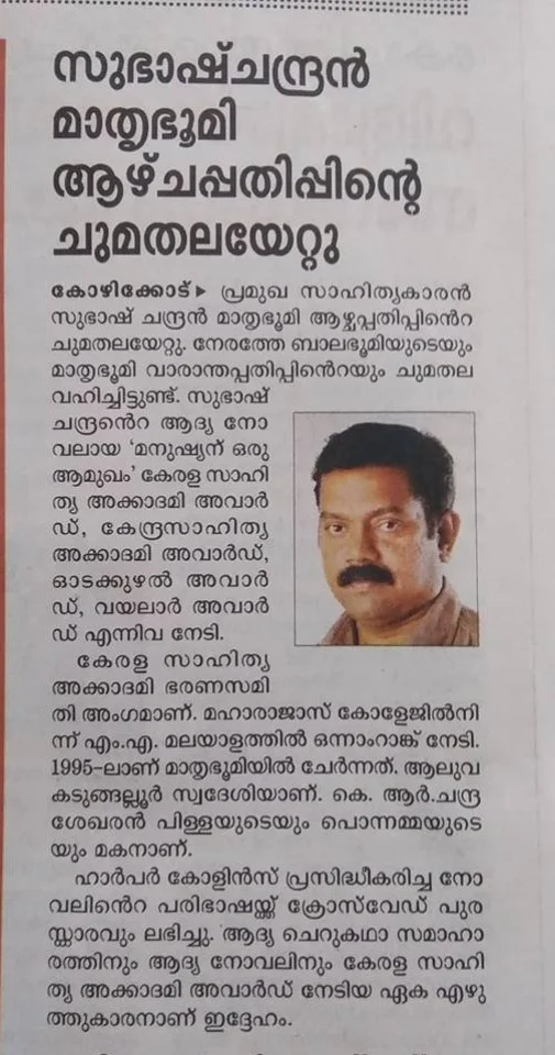 മാതൃഭൂമി പത്രത്തില് വന്ന വാര്ത്ത 