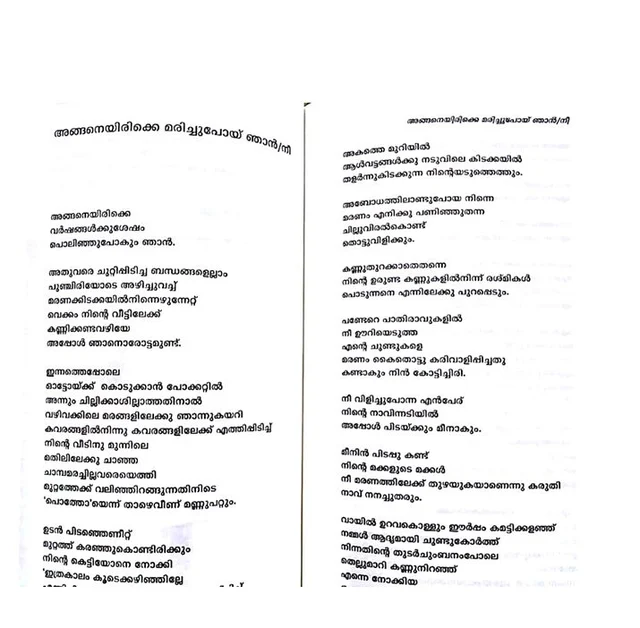 എസ് കലേഷ് പ്രസിദ്ധീകരിച്ച കവിത 