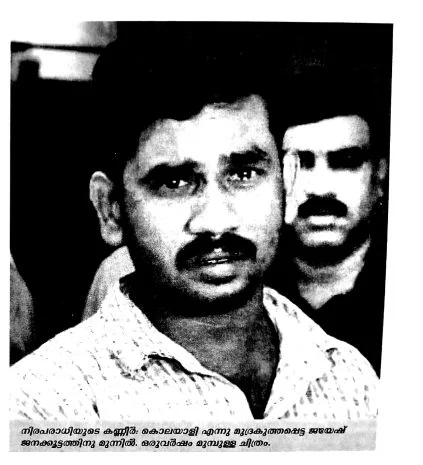 ജീവന് ജോബ് തോമസിന്റെ ലേഖനത്തില് നിന്നും 