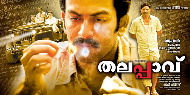 മധുപാല് അഭിമുഖം: തിയേറ്ററില് ഉപേക്ഷിച്ച് പോവുന്നതല്ല സിനിമയുടെ ലൈഫ്