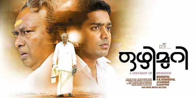 മധുപാല് അഭിമുഖം: തിയേറ്ററില് ഉപേക്ഷിച്ച് പോവുന്നതല്ല സിനിമയുടെ ലൈഫ്
