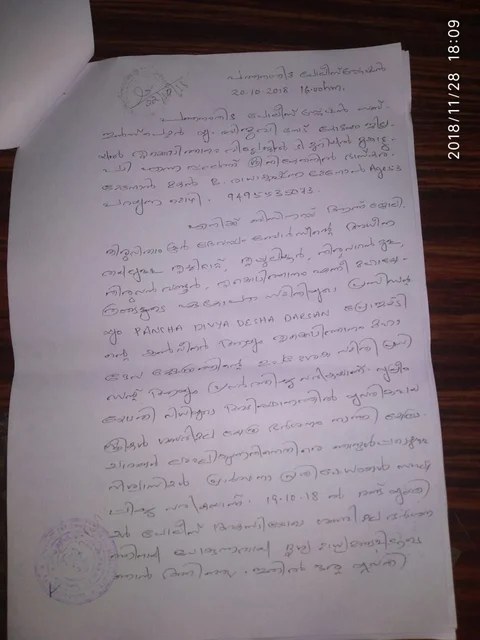 മൊഴി പേജ് ഒന്ന് 