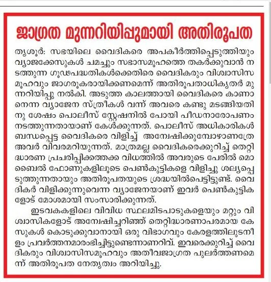 ‘കത്തോലിക്ക സഭ’ പത്രത്തിലെ വാര്ത്തകളിലൊന്ന് 